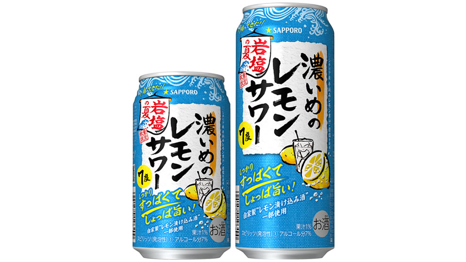 【サッポロ】06月13日「濃いめのレモンサワー 岩塩の夏」数量限定で発売【2023年】
