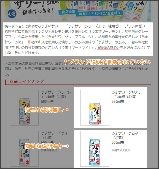 2023年4月9日「うまサワー」ブランドページ更新状況（画像）