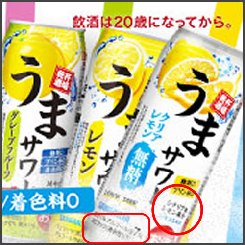 サンアガリア「うまサワー」ブランドバナー拡大（画像）