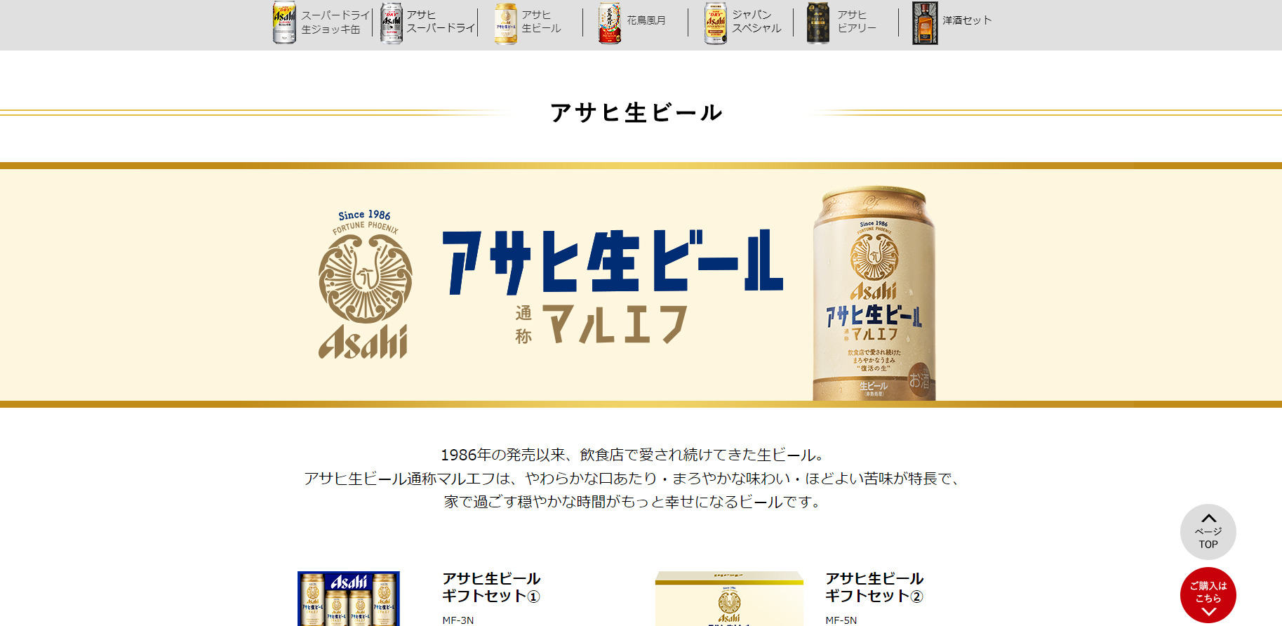 アサヒ生ビールセット