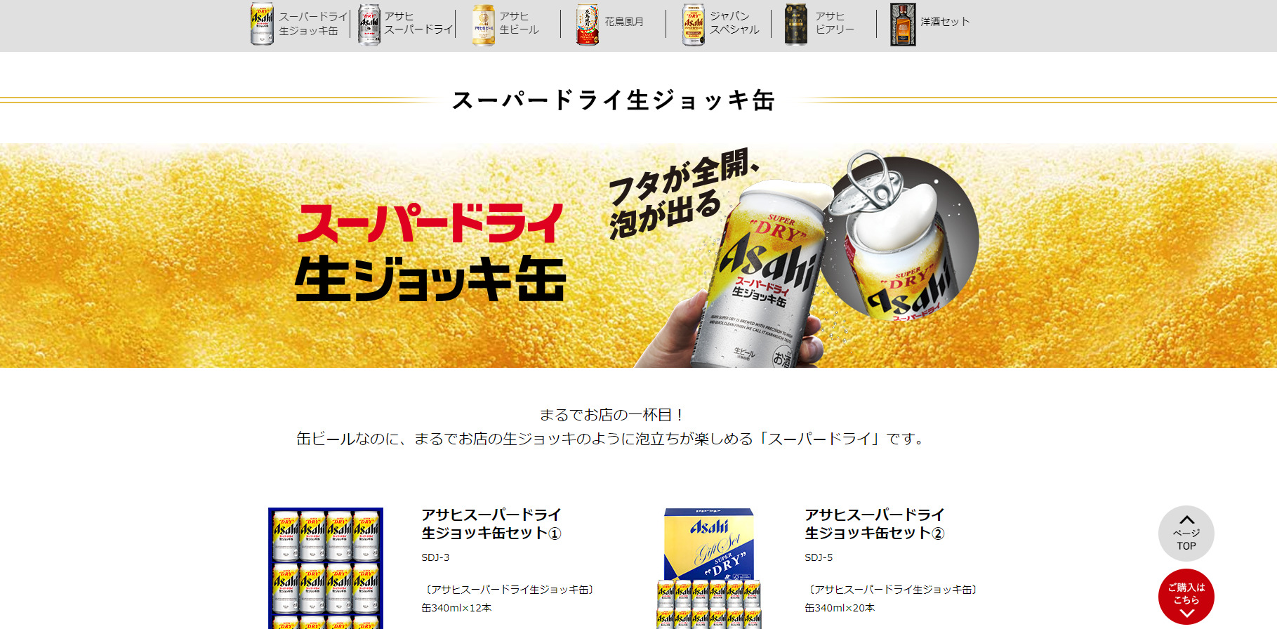 アサヒスーパードライ生ジョッキ缶セット