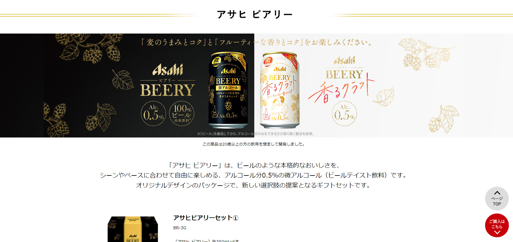 アサヒビアリーセット