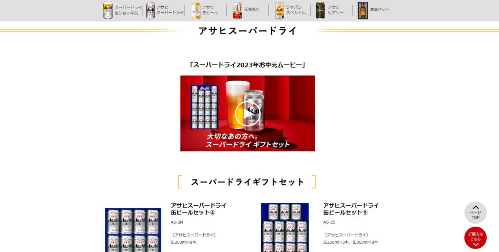 アサヒスーパードライセット