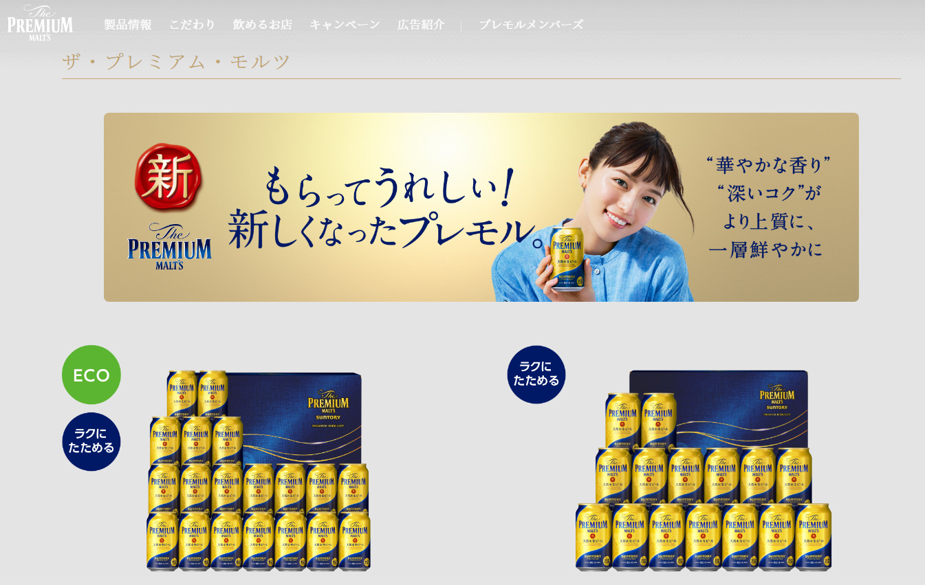 ザ・プレミアム・モルツ セット