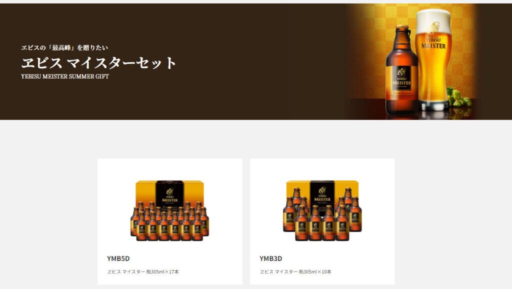 ヱビスマイスター瓶セット(画像)