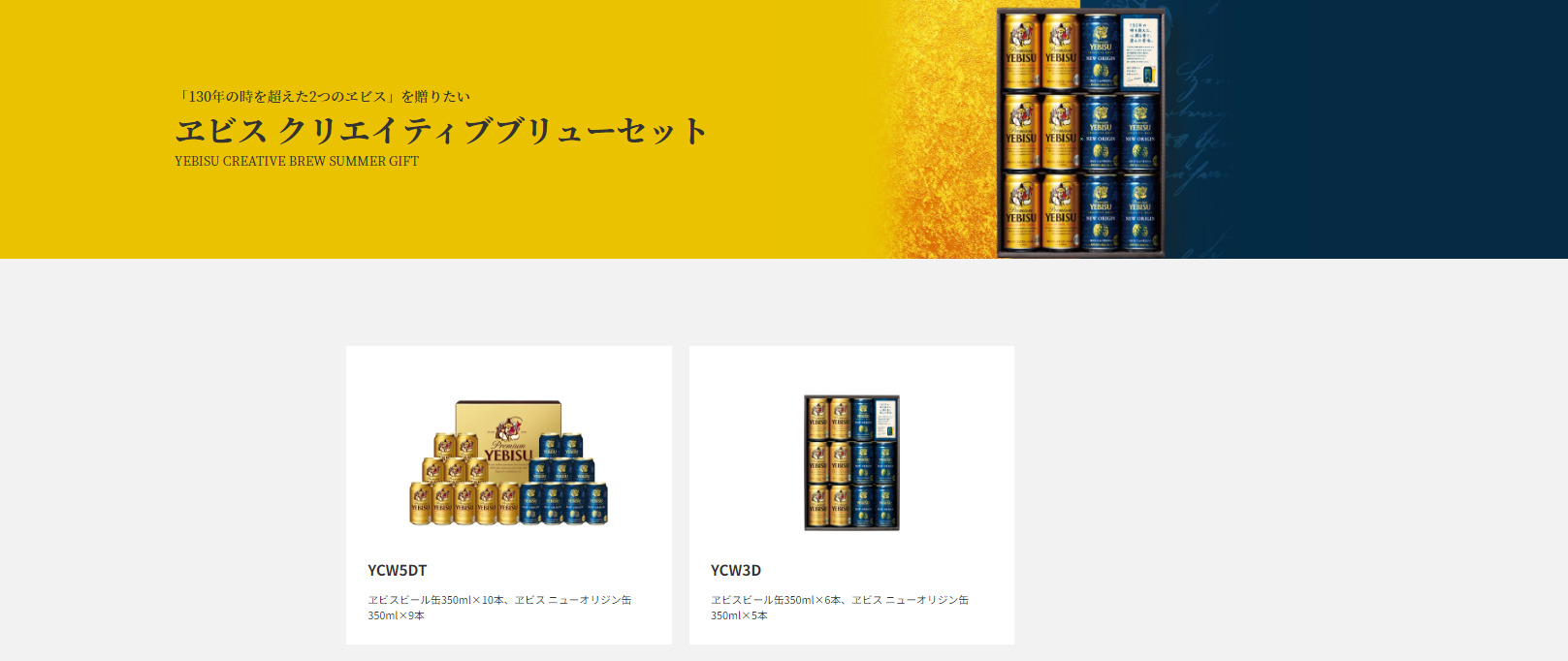 ヱビス クリエイティブブリューセット(画像)