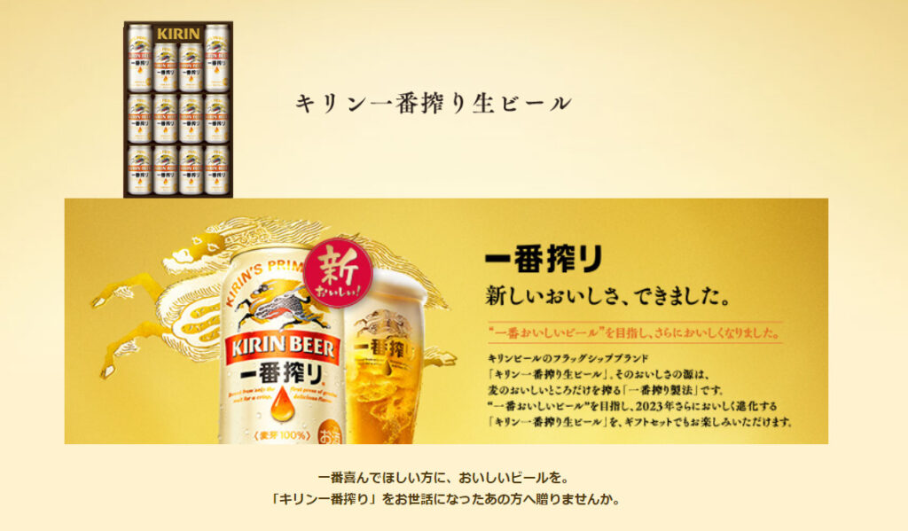 一番搾り生ビールセット(画像)
