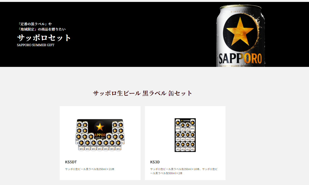サッポロセット