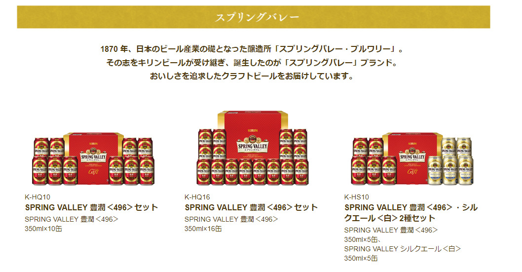 スプリングバレーセット(画像)