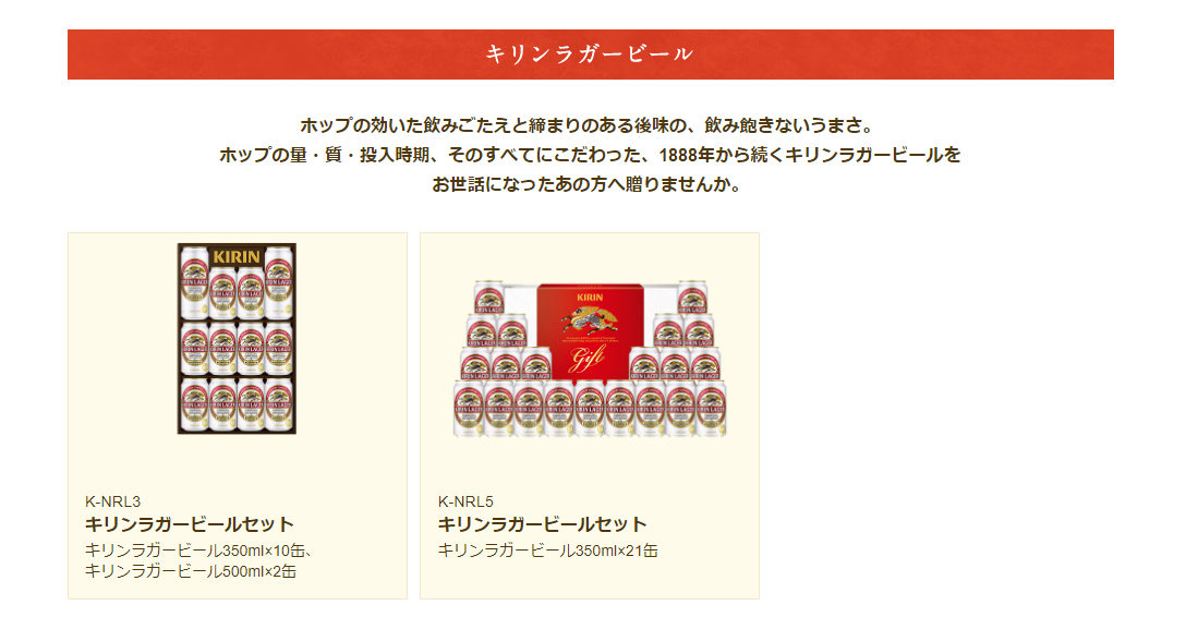 キリンラガービールセット(画像)
