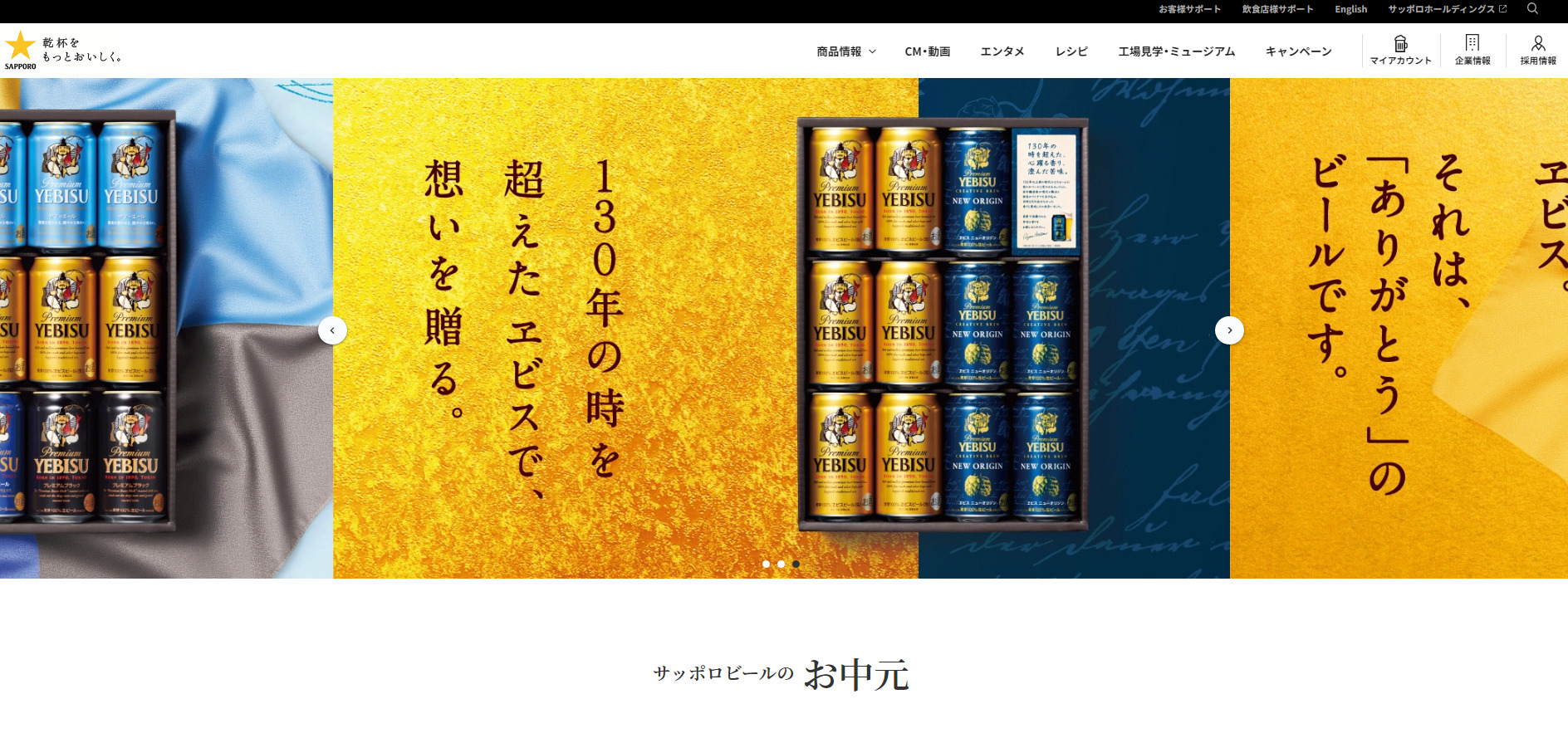 【サッポロ】2023年お中元・サマーギフト商品(画像)