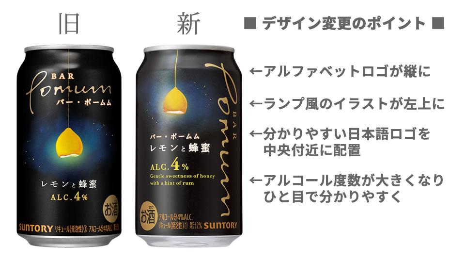 リニューアル後の「BAR Pomum」デザイン変更点（画像）