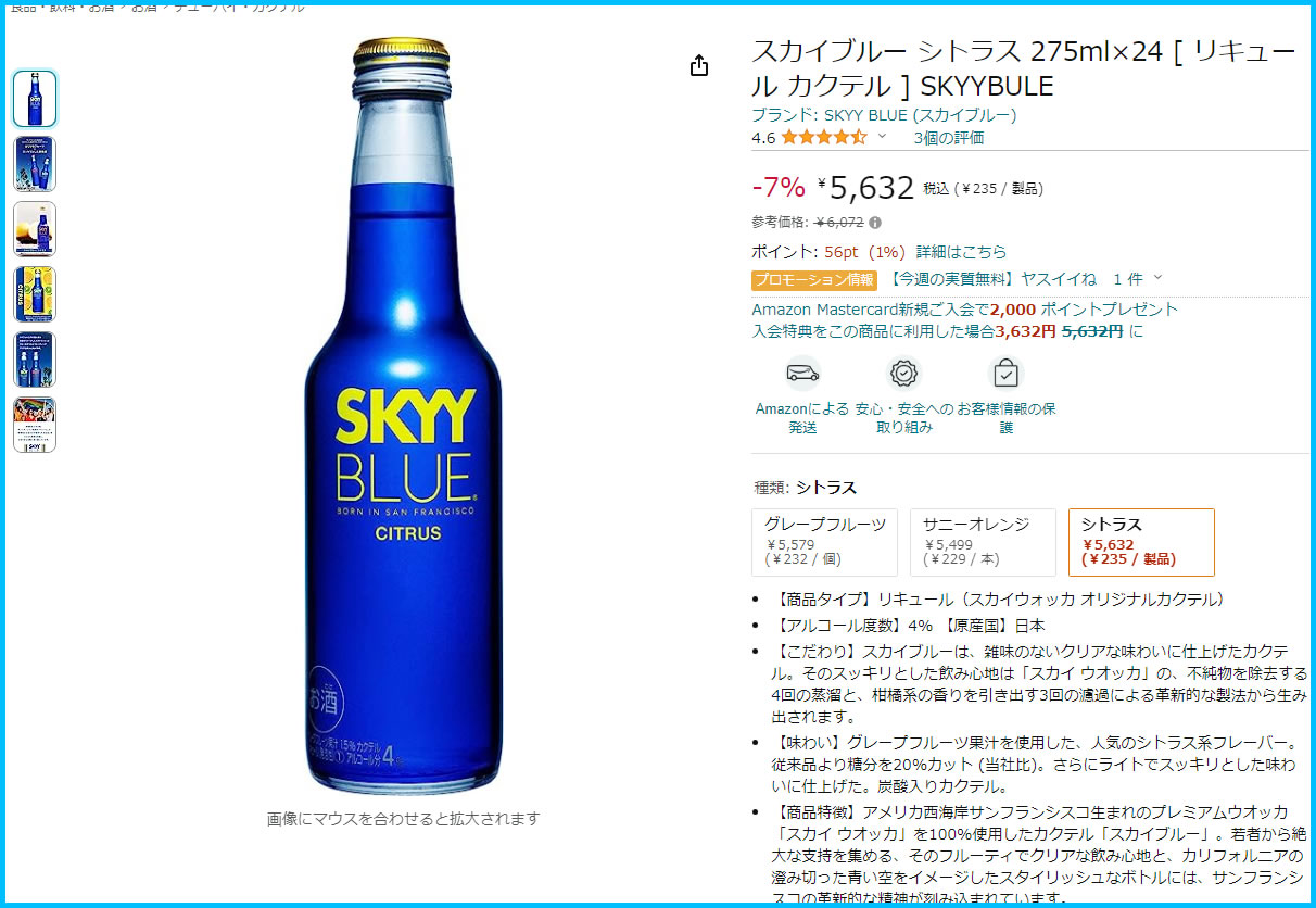 Amazon.co.jp「スカイブルー シトラス」出品画像(1)