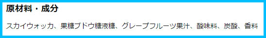 Amazon.co.jp「スカイブルー シトラス」出品 原材料 画像