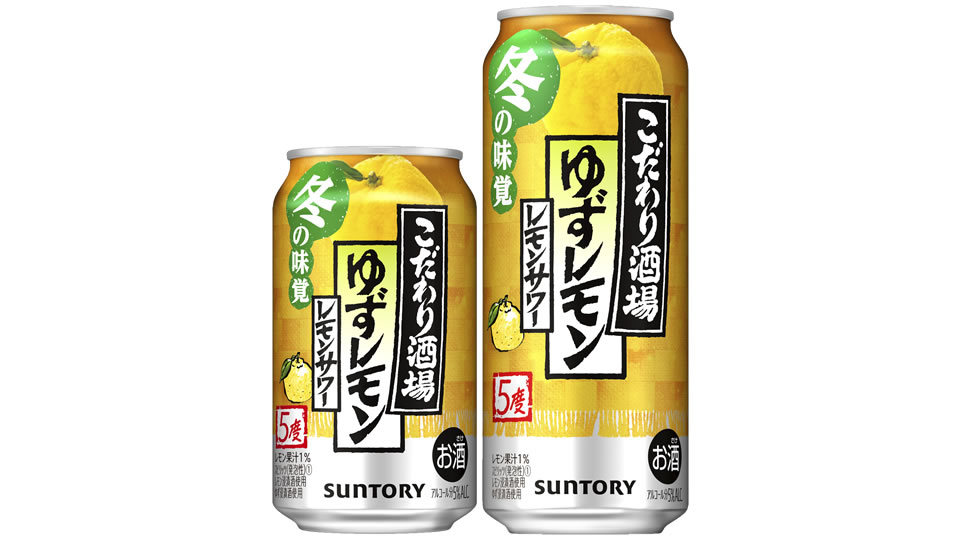 【サントリー】11月21日「こだわり酒場のレモンサワー〈ゆずレモン〉」期間限定 新発売【2023年】