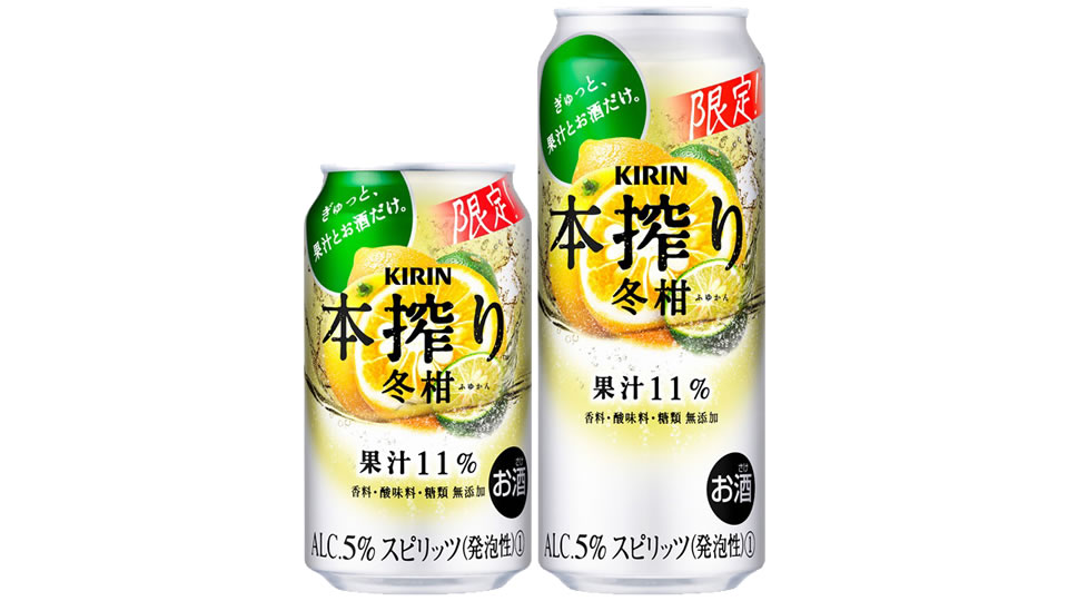 【キリン】11月14日「本搾りチューハイ 冬柑」期間限定で発売【2023年】