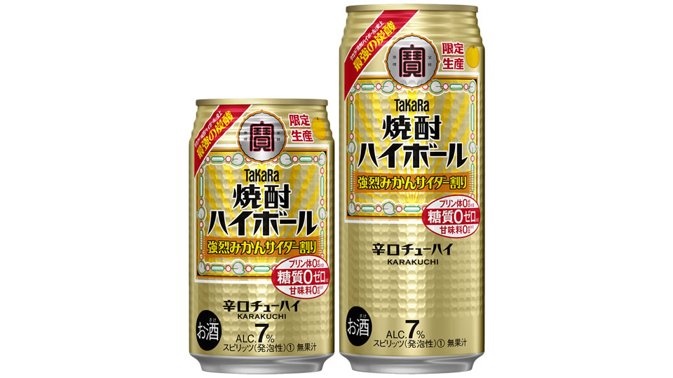【宝酒造】10月24日「焼酎ハイボール＜強烈みかんサイダー割り＞」数量限定で発売【2023年】