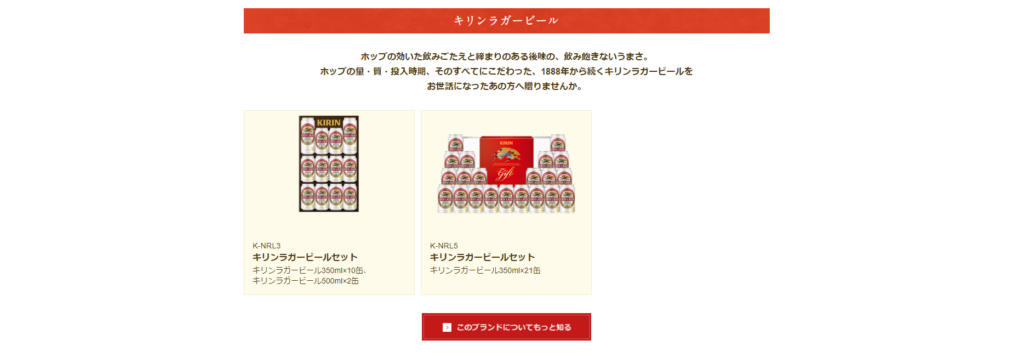 キリン「ラガービールセット」