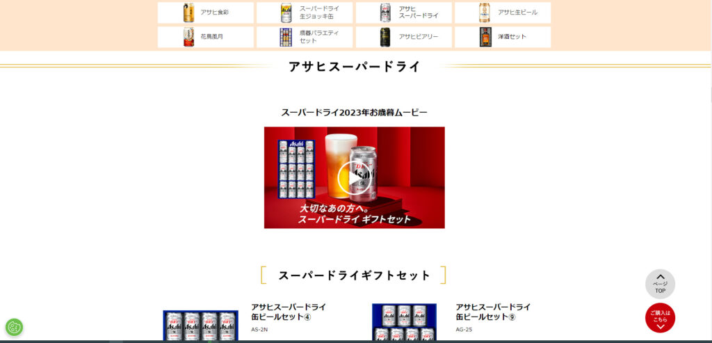 アサヒ「スーパードライセット」