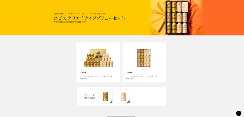 サッポロ「ヱビス クリエイティブブリューセット」