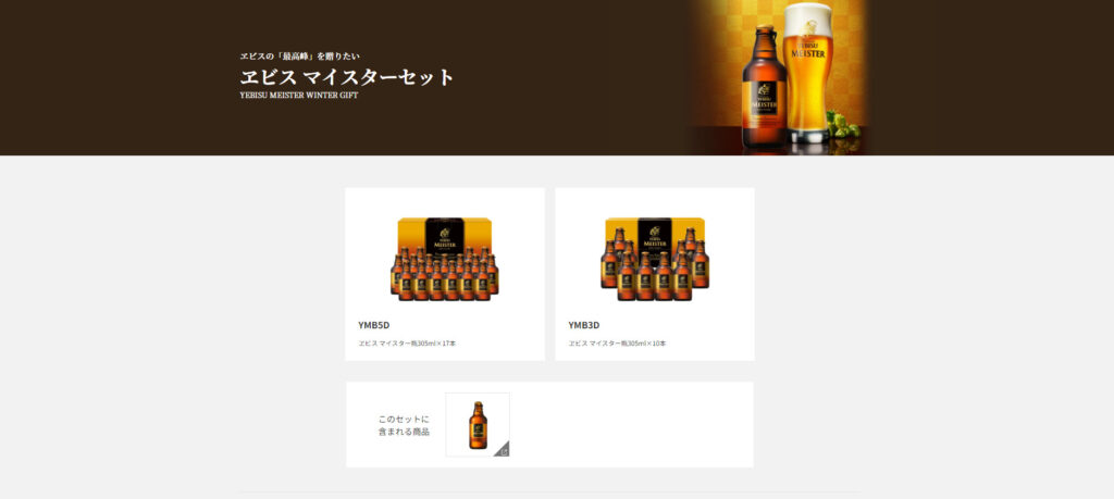 サッポロ「ヱビス マイスターセット」