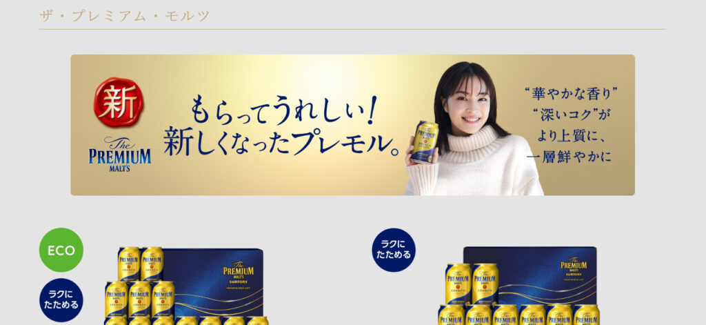 サントリー「ザ・プレミアム・モルツ」セット