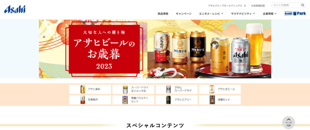【アサヒ】2023年 お歳暮・ウインターギフト商品