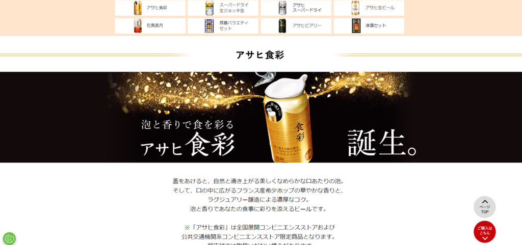 アサヒ「食彩ギフトセット」