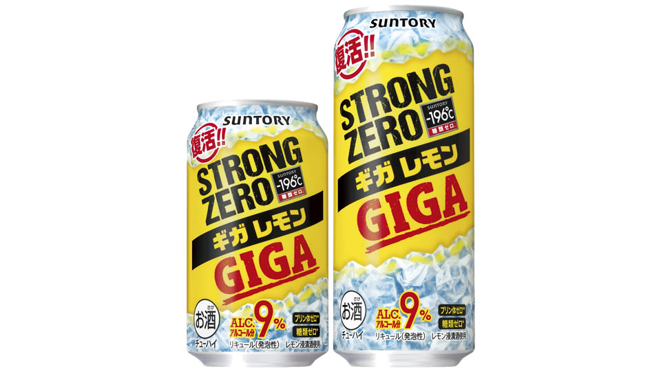 【サントリー】02月13日「－196℃ ストロングゼロ〈ギガレモン〉」期間限定 新発売【2024年】