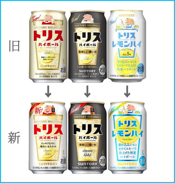 サントリー「トリスハイボール缶」通年商品3種のデザイン変更点