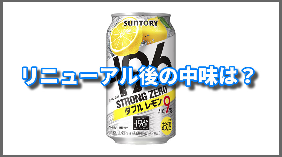 「－196」にリニューアル後の中味