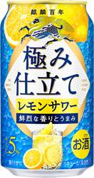 中味までリニューアルされる「麒麟百年 極み仕立て レモンサワー」