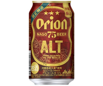オリオンビール「75BEER ALT」とは？