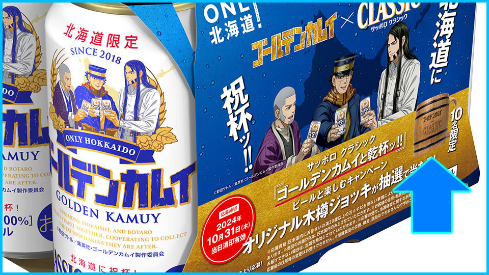 合わせて「オリジナル木樽ジョッキ」が10名に当たるキャンペーンを開催