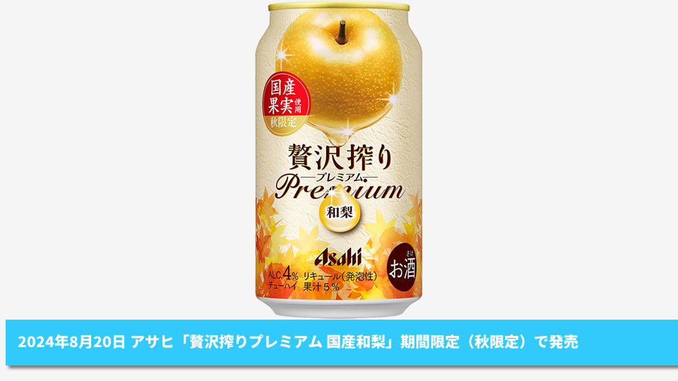 【アサヒ】08月20日「アサヒオリオン 75BEER CRAFT LAGER」秋限定（期間限定）で発売【2024年】