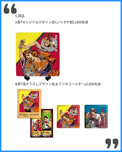 ヱビスビール 荒木飛呂彦描き下ろしデザイングッズが当たるキャンペーンの景品（画像）