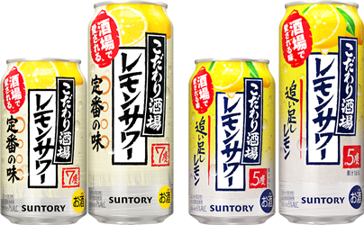 サントリー「こだわり酒場のレモンサワー」「こだわり酒場のレモンサワー〈追い足しレモン〉」中味・パッケージ リニューアル（画像）