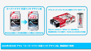 アサヒスーパードライ　期限切れ←注意 缶ビールの賞味期限はどれくらい？切れても飲めるの？正しい保存