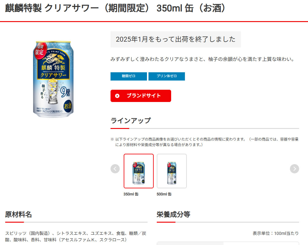 ▼キリン「麒麟特製レモンサワー」の原材料（画像）