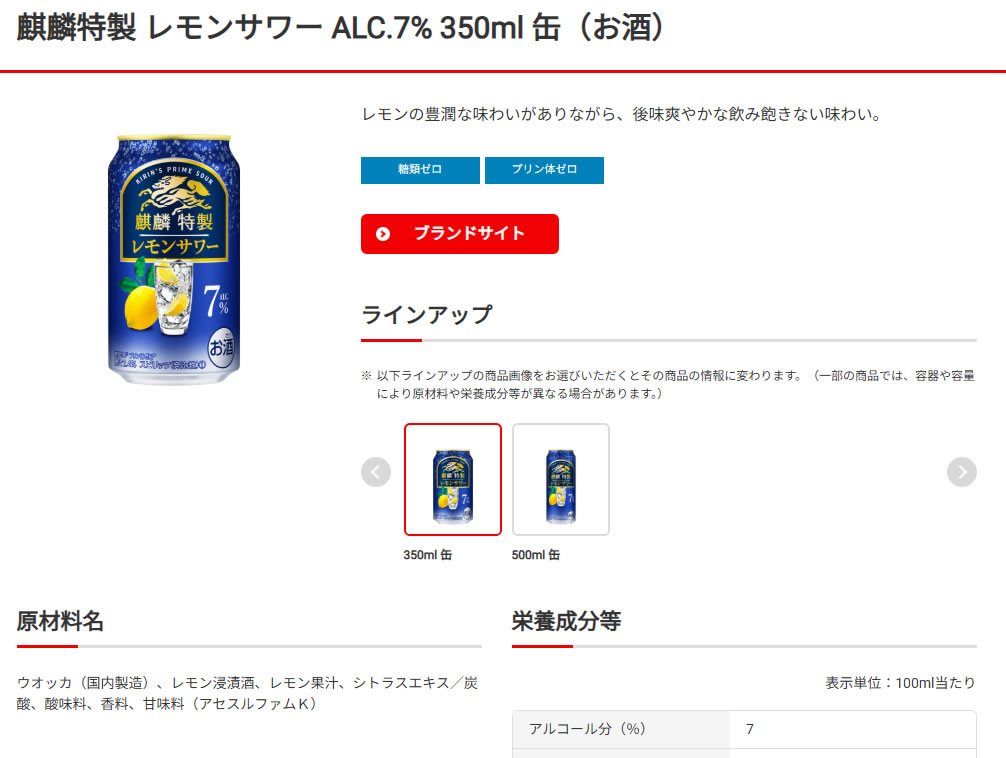 ▼キリン「麒麟特製レモンサワー ALC.7％」の原材料（画像）