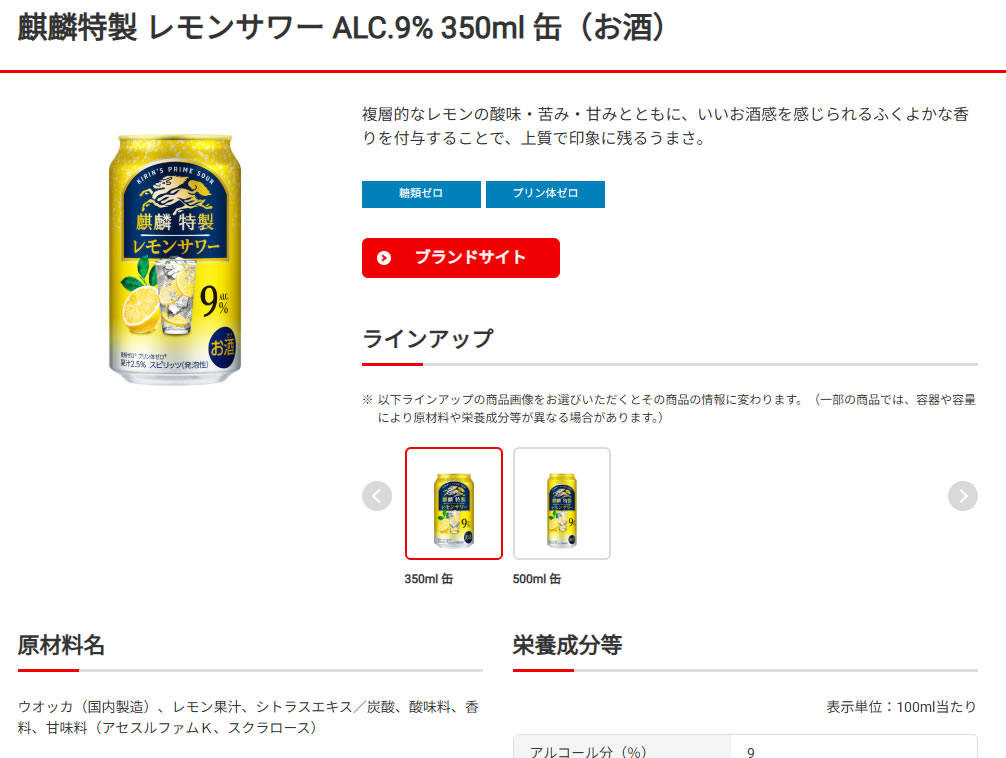 ▼キリン「麒麟特製レモンサワー ALC.9％」の原材料（画像）