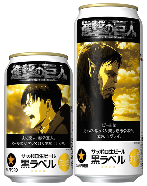 2024年版「サッポロ生ビール黒ラベル「進撃の巨人」デザイン缶」（画像）