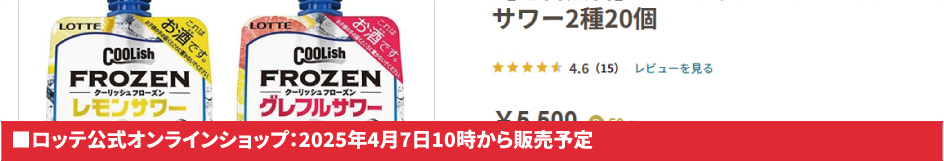 ▼2025年「ロッテ公式オンラインショップ」での出品状況・セット内容