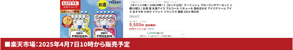 ▼2025年「楽天市場」での出品状況・セット内容
