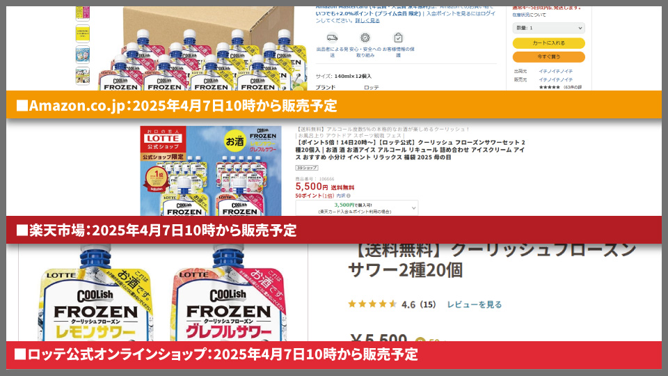 販売場所【その3】「ECサイト：Amazon.co.jp・楽天市場・ロッテ公式」