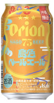 「アサヒオリオン 75BEER 島色ペールエール」とは？