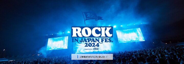 販売場所【その2】「音楽フェス：ROCK IN JAPAN FESTIVAL 2025」