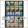 アサヒビール&nbsp;ドライプレミアム豊醸&nbsp;日本の世界遺産デザイン缶ギフト