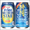 アサヒビール&nbsp;アサヒオリオン&nbsp;サザンスター