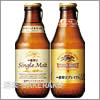 キリンビール&nbsp;一番搾りプレミアム・一番搾りシングルモルトセット
